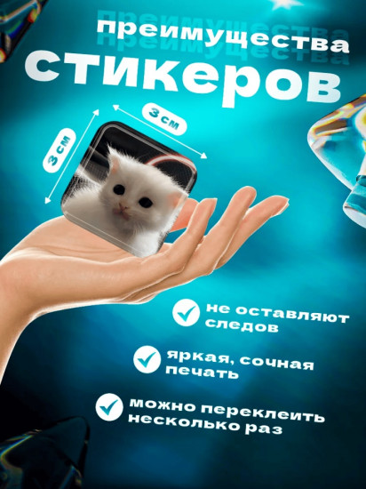 Набор наклеек для телефона