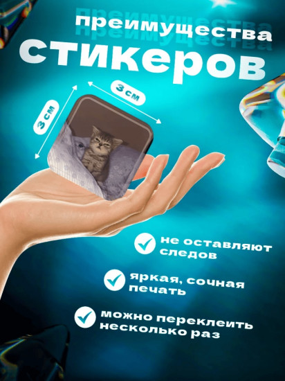 Набор наклеек для телефона