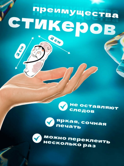 Набор наклеек для телефона