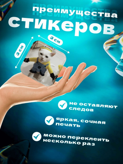 Набор наклеек для телефона