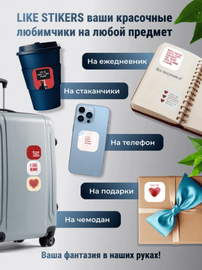 Набор наклеек для телефона