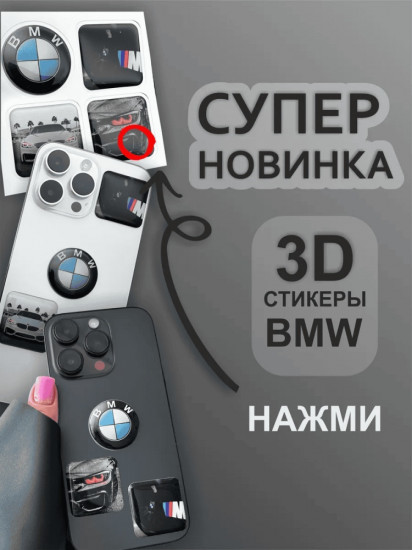 Набор наклеек для телефона