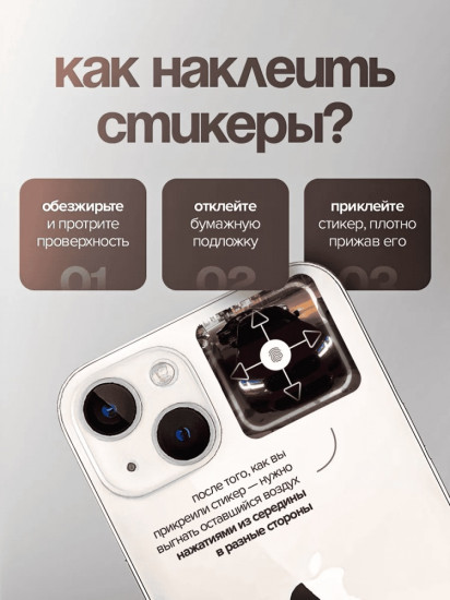 Набор наклеек для телефона