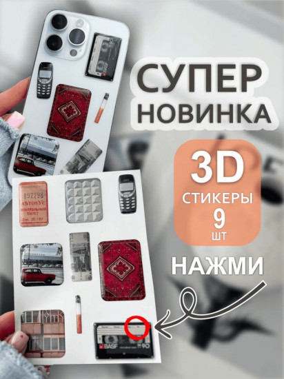 Набор наклеек для телефона