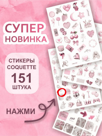 Набор наклеек для телефона