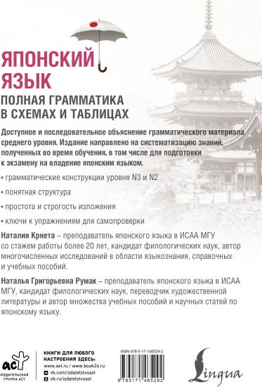 Японский язык. Полная грамматика в схемах и таблицах