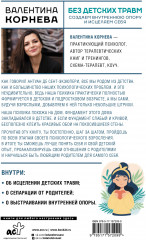 Без детских травм. Создаем внутреннюю опору и исцеляем себя - Фото 2