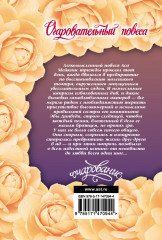 Очаровательный повеса - Фото 1