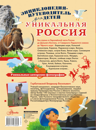 Уникальная Россия