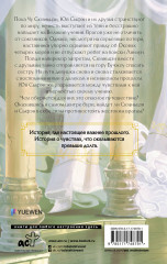 Стеклянная душа красавицы. Книга 2 - Фото 1