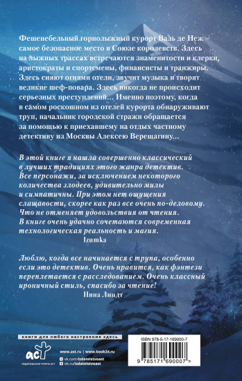 Ледяная старуха в Снежном замке