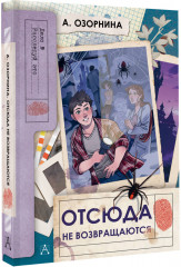 Отсюда не возвращаются - Фото 2