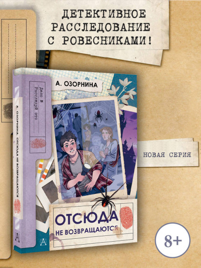 Отсюда не возвращаются