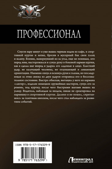 Профессионал