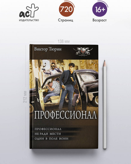 Профессионал