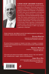 Семь пророков. Мировая катастрофа и грядущее возрождение - Фото 1