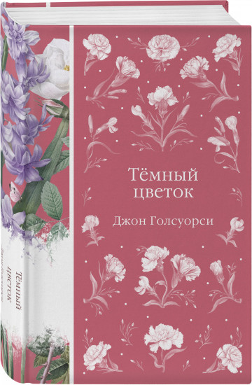 Темный цветок