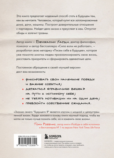 Письма себе в будущее. Как всего одно действие способно изменить вашу жизнь к лучшему