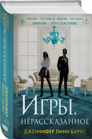 Игры. Нерассказанное