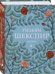 Сонеты - Фото 2