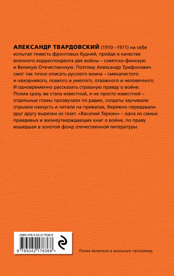 Василий Теркин