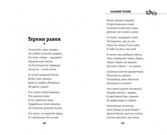 Василий Теркин