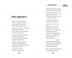 Василий Теркин - Фото 4