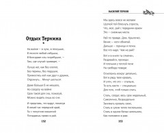 Василий Теркин - Фото 5