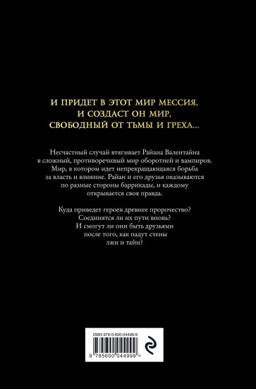Тени богов: Пороки