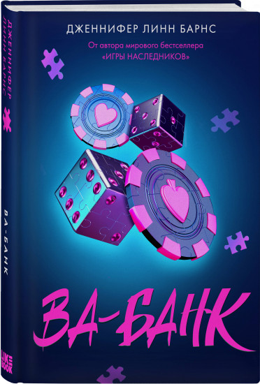 Комплект из 3 книг: «Прирожденный профайлер», «Инстинкт убийцы», «Ва-банк»
