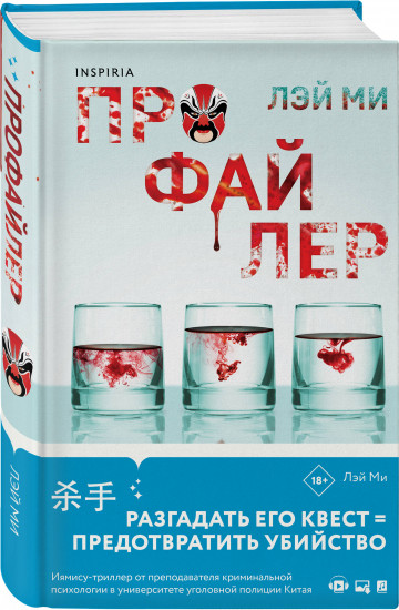 Комплект из 5 книг: Профайлер, Ящик Скиннера, Клинок молчания, Седьмой читатель, Тень мертвеца. Последнее дело Фан Му
