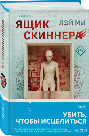 Комплект из 5 книг: Профайлер, Ящик Скиннера, Клинок молчания, Седьмой читатель, Тень мертвеца. Последнее дело Фан Му