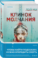 Комплект из 5 книг: Профайлер, Ящик Скиннера, Клинок молчания, Седьмой читатель, Тень мертвеца. Последнее дело Фан Му - Фото 3