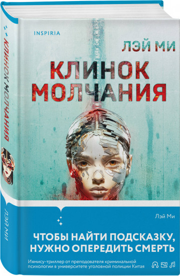 Комплект из 5 книг: Профайлер, Ящик Скиннера, Клинок молчания, Седьмой читатель, Тень мертвеца. Последнее дело Фан Му