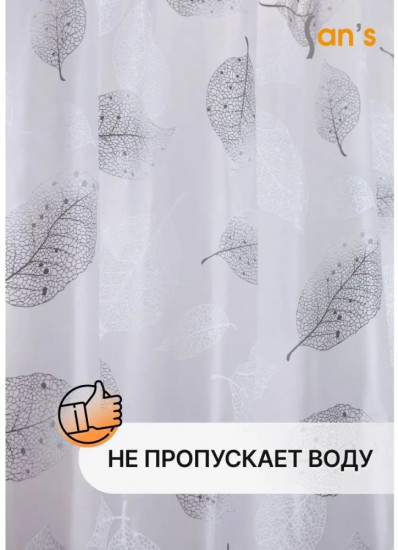Штора для ванной