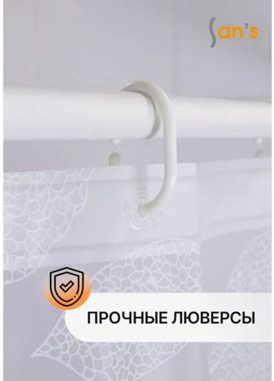 Штора для ванной