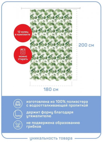 Штора для ванной