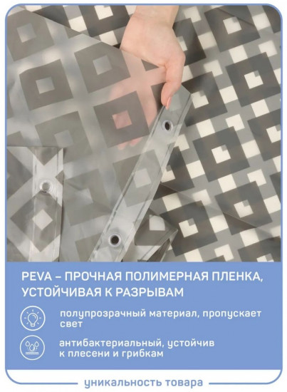Штора для ванной