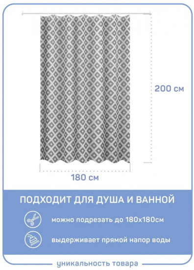Штора для ванной