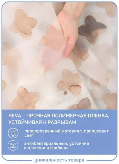 Штора для ванной