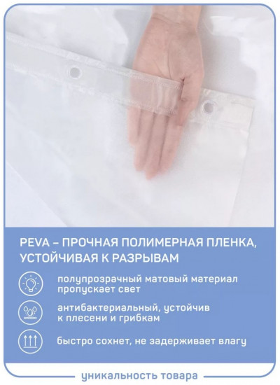 Штора для ванной