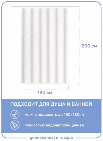 Штора для ванной