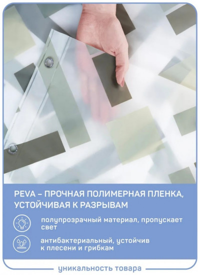 Штора для ванной