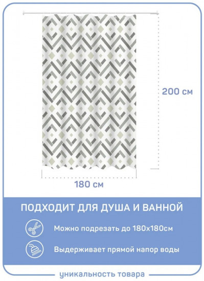 Штора для ванной