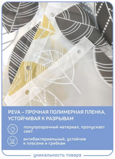Штора для ванной
