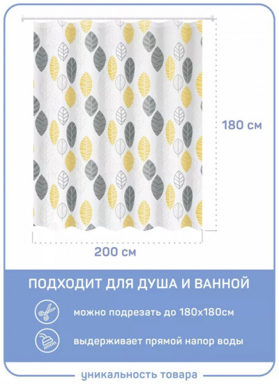Штора для ванной