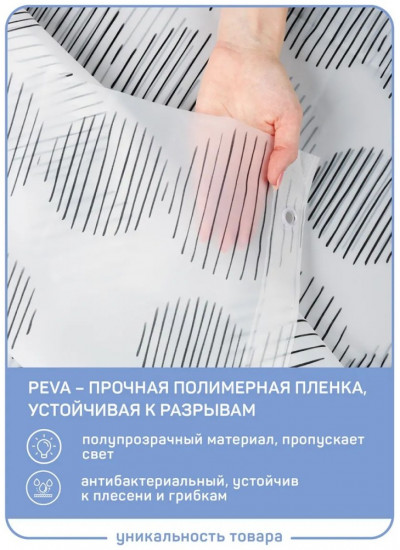 Штора для ванной