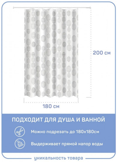 Штора для ванной