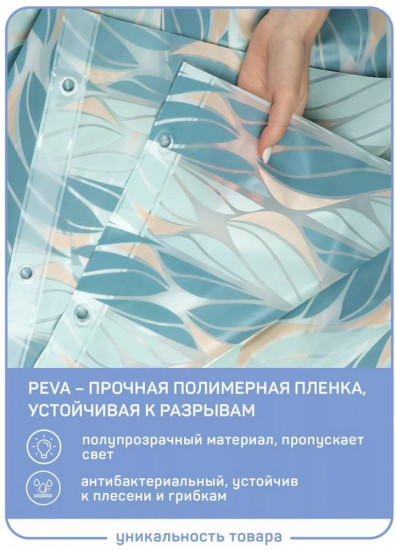 Штора для ванной