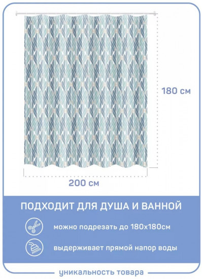 Штора для ванной